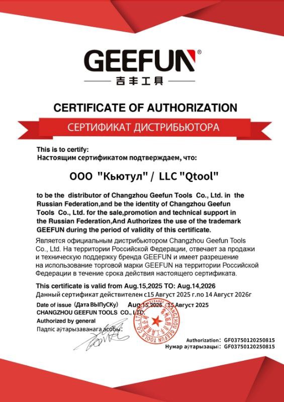 Сертификат Geefun