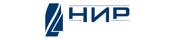 НИР