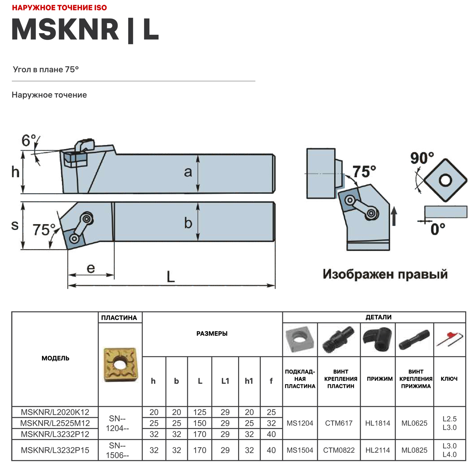 Фото 3: MSKNL3232P12 державка токарная (z) Qtool