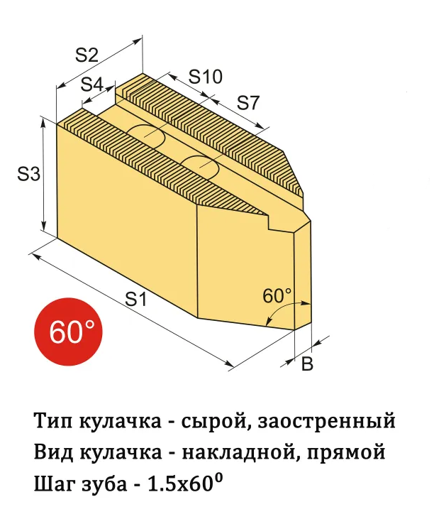 Фото 2: SC-12H50P60 кулачки сырые для токарного патрона, комплект (3 шт.)