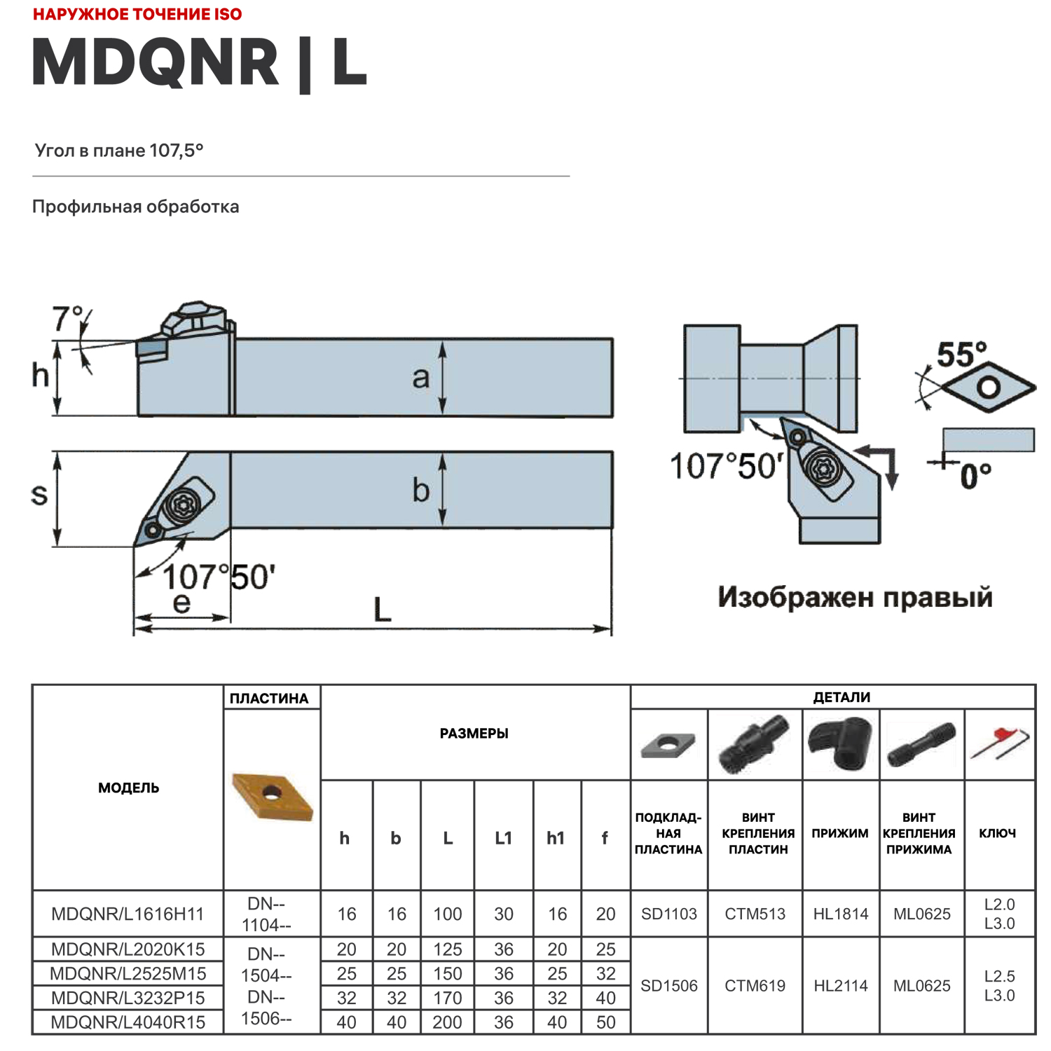 Фото 2: MDQNR2020K1504 державка для наружного точения DESKAR