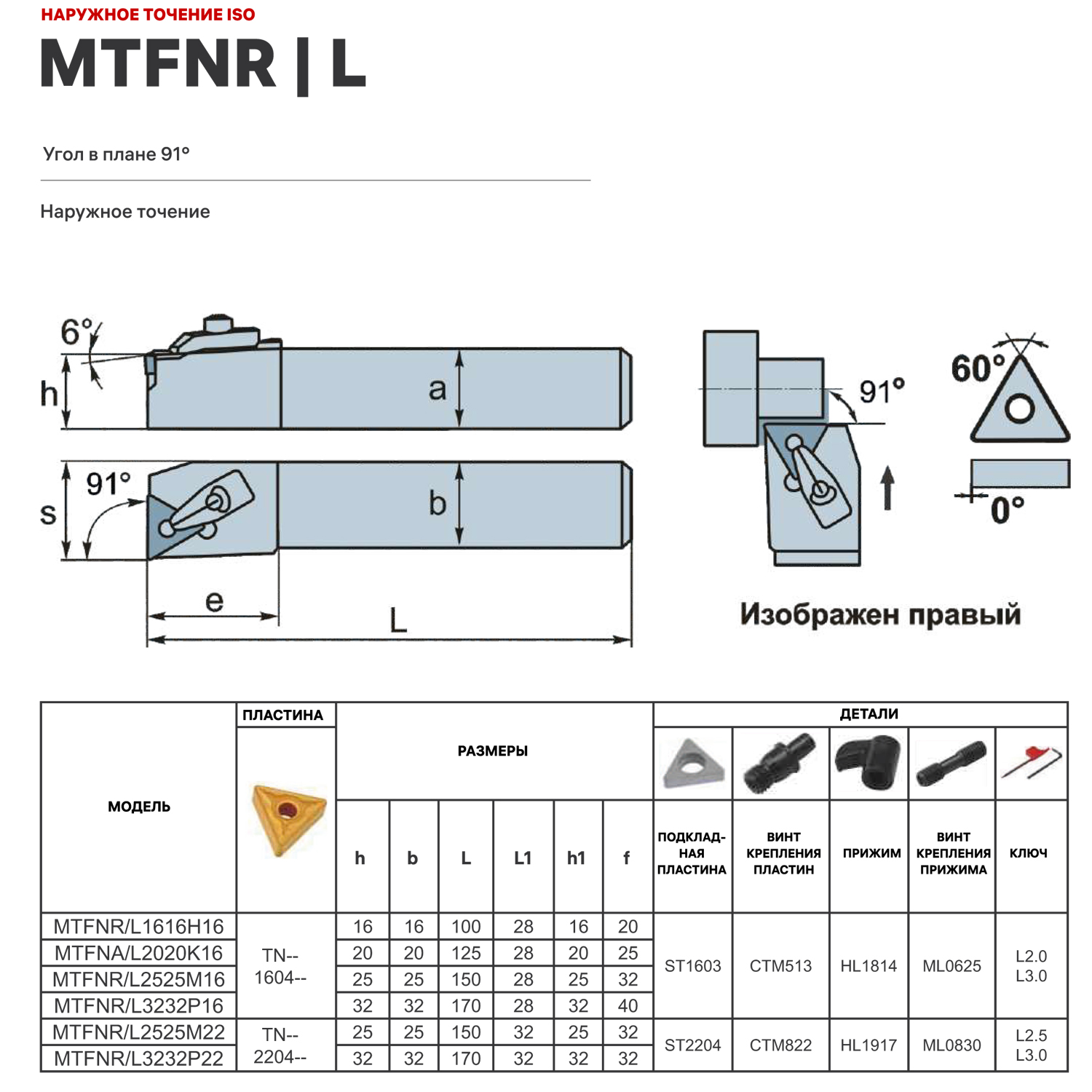 Фото 2: MTFNL2525M16 державка для наружного точения DESKAR