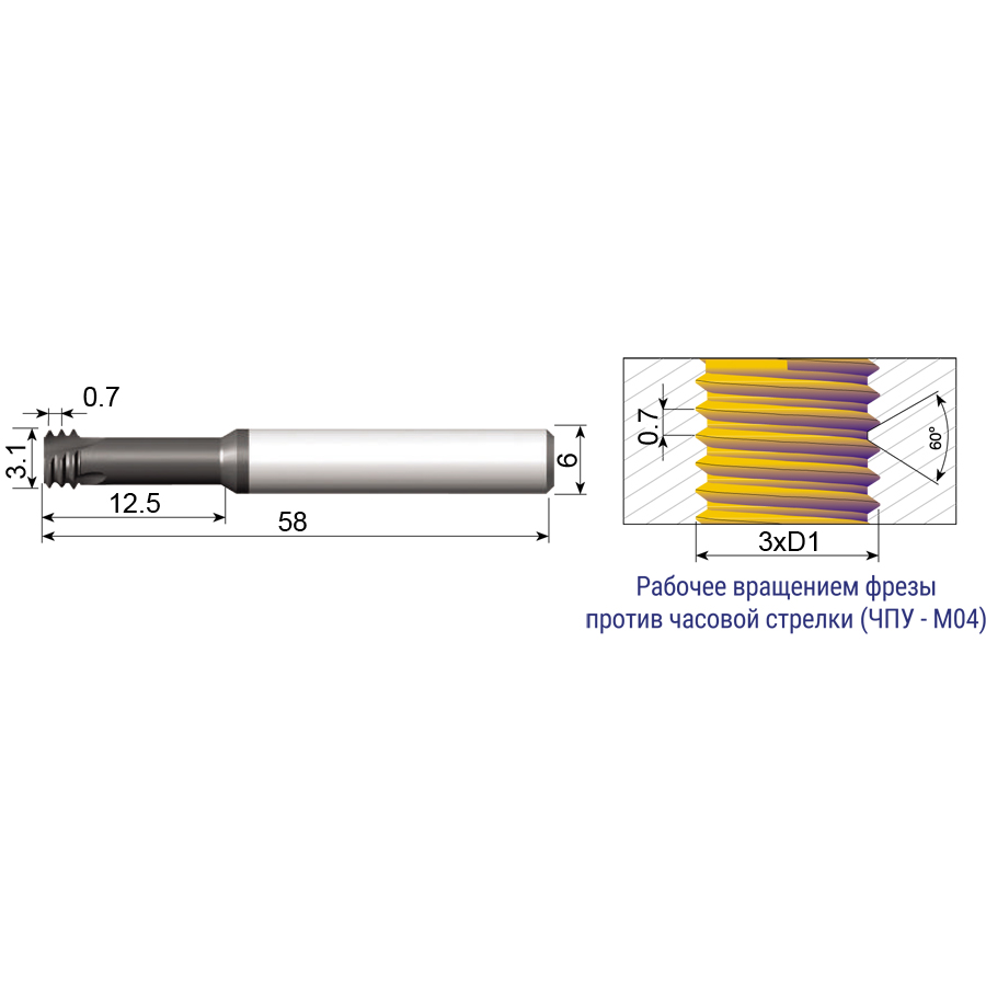 Фото 2: MTSH 06031 C12 0.7 ISO MT9 резьбофреза