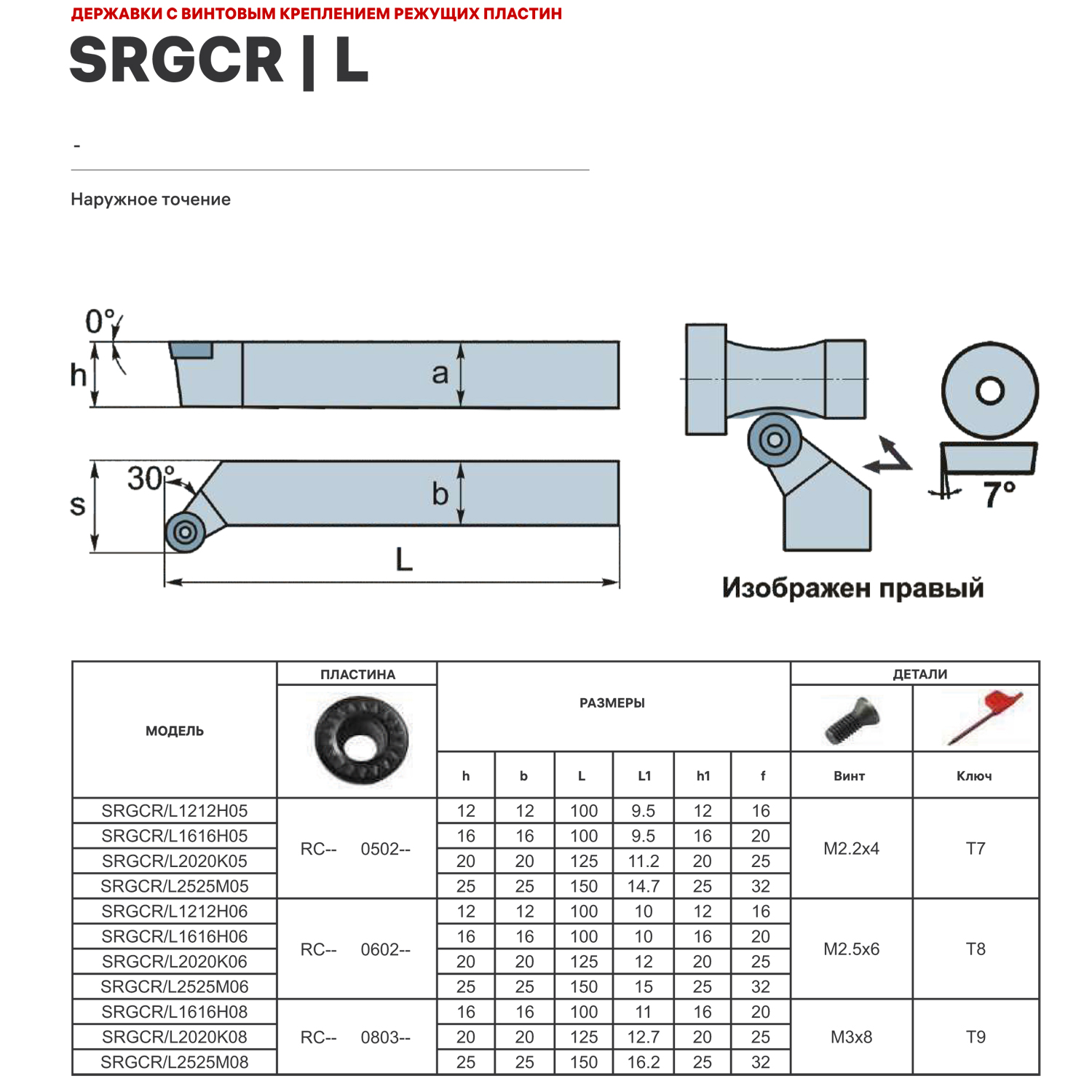 Фото 2: SRGCR1616H08 державка токарная (z) Qtool