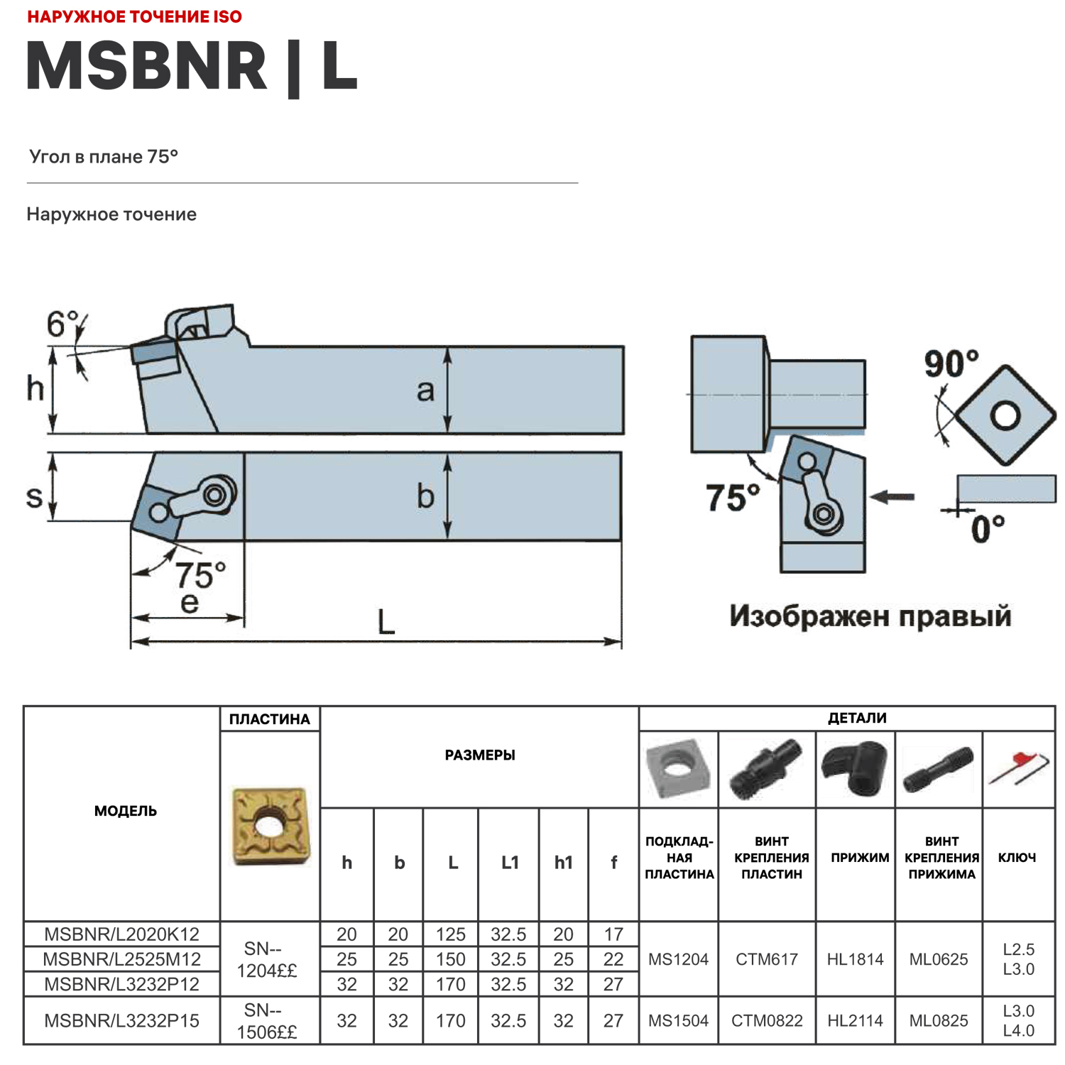 Фото 2: MSBNR2525M12 державка для наружного точения DESKAR