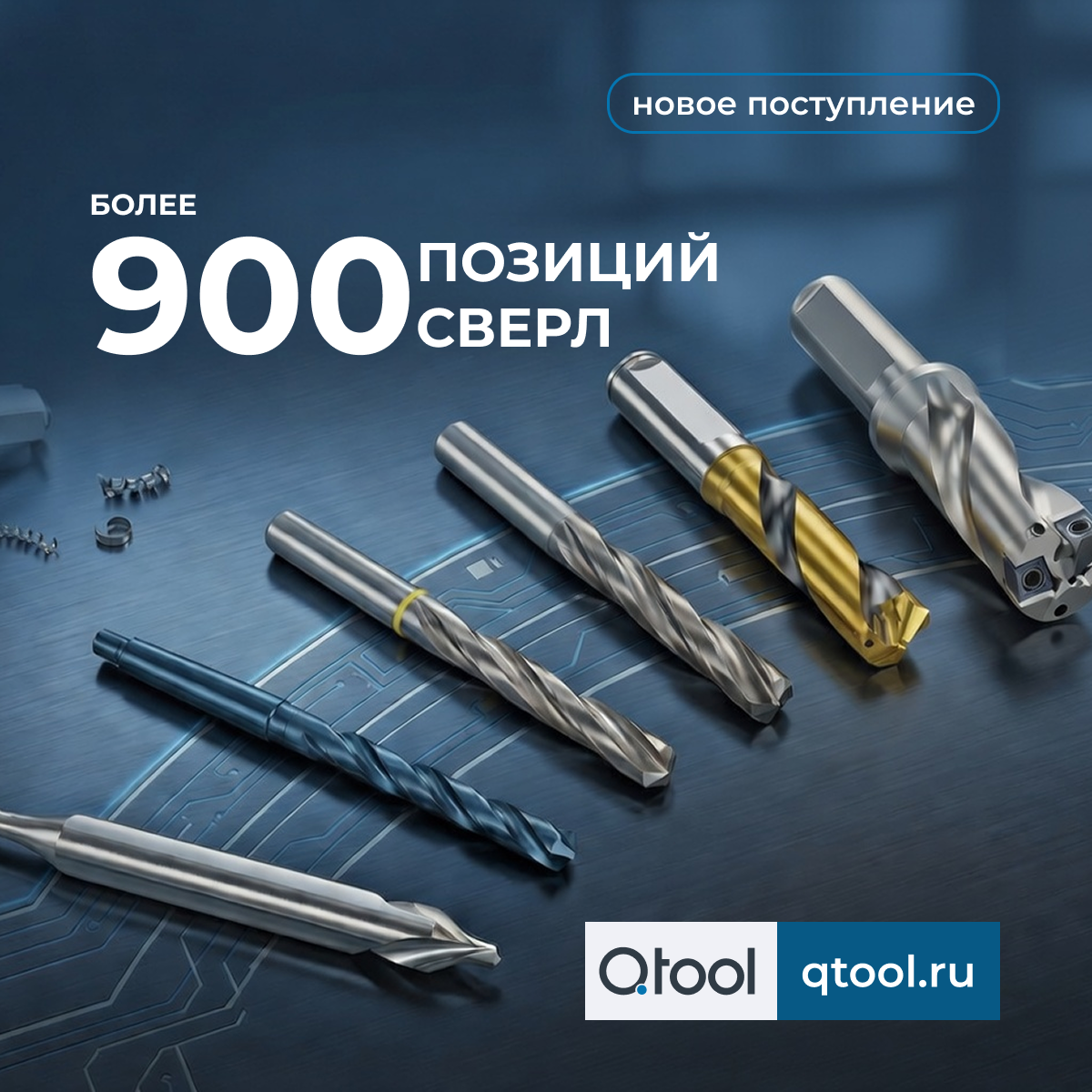 Свёрла на складе